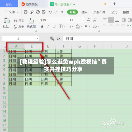 [教程经验]怎么避免wpk透视挂	”真实开挂技巧分享-第2张图片