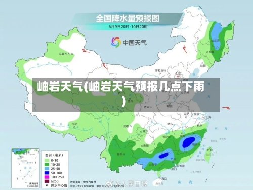岫岩天气(岫岩天气预报几点下雨)-第2张图片