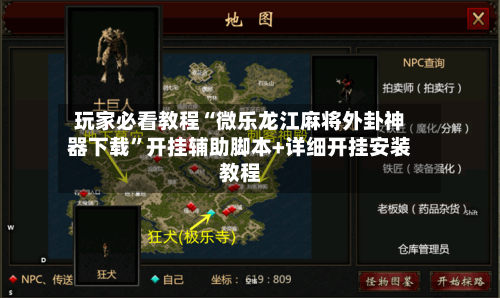 玩家必看教程“微乐龙江麻将外卦神器下载	”开挂辅助脚本+详细开挂安装教程-第3张图片