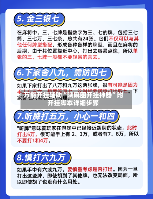 万能开挂辅助“陕麻圈开挂神器”附开挂脚本详细步骤-第2张图片