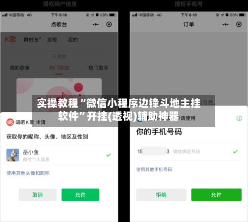 实操教程“微信小程序边锋斗地主挂软件”开挂(透视)辅助神器