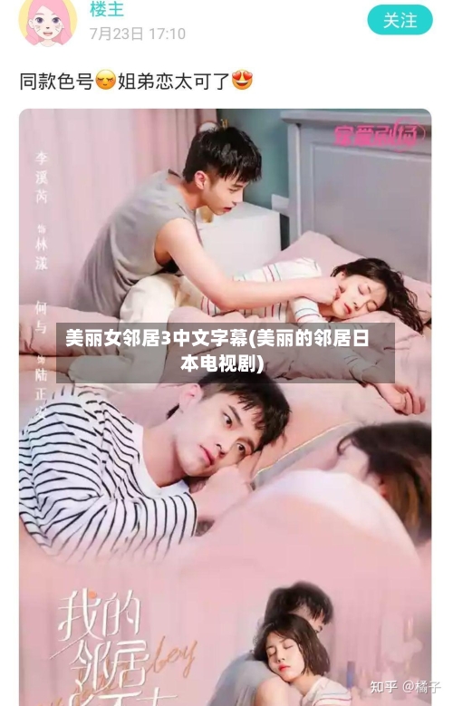 美丽女邻居3中文字幕(美丽的邻居日本电视剧)