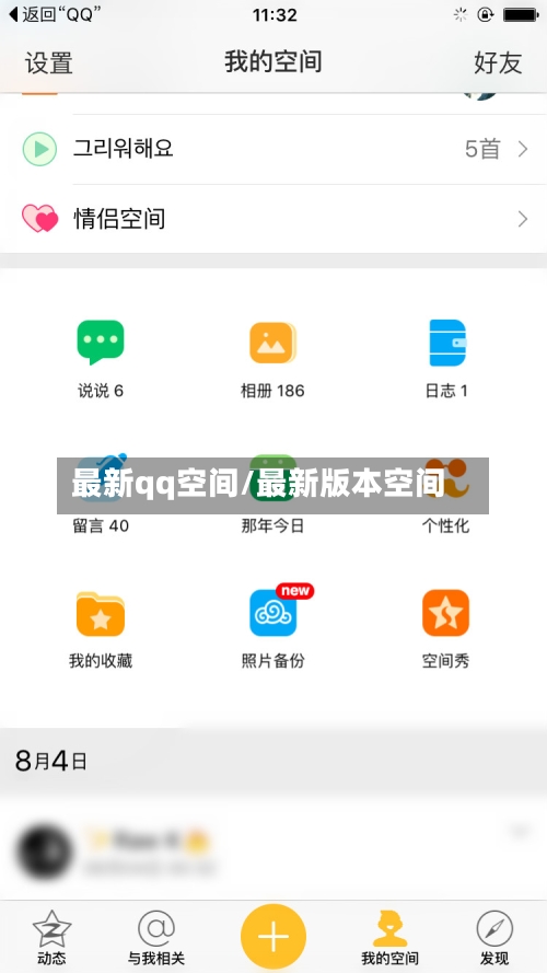 最新qq空间/最新版本空间-第2张图片