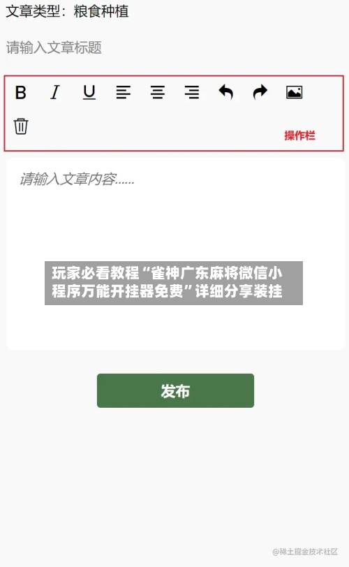 玩家必看教程“雀神广东麻将微信小程序万能开挂器免费”详细分享装挂-第2张图片