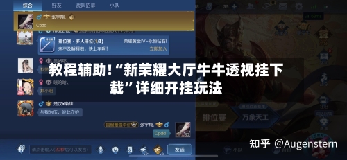 教程辅助!“新荣耀大厅牛牛透视挂下载”详细开挂玩法