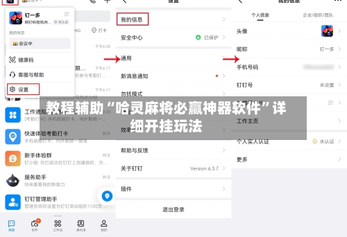 教程辅助“哈灵麻将必赢神器软件	”详细开挂玩法-第2张图片
