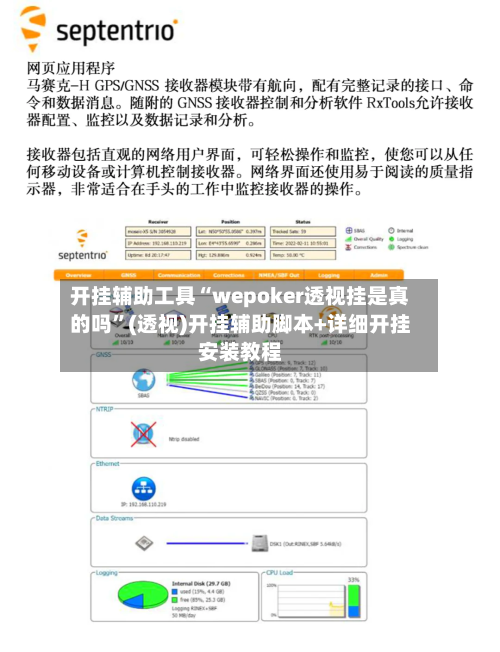 开挂辅助工具“wepoker透视挂是真的吗”(透视)开挂辅助脚本+详细开挂安装教程