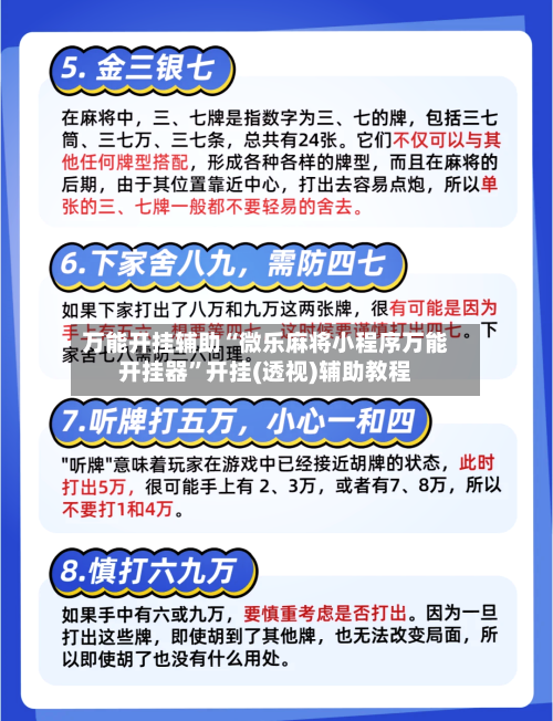 万能开挂辅助“微乐麻将小程序万能开挂器”开挂(透视)辅助教程-第3张图片