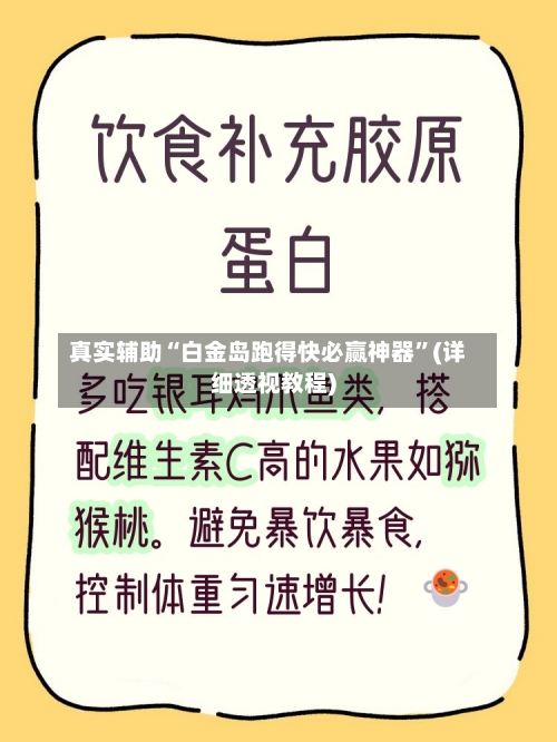 真实辅助“白金岛跑得快必赢神器	”(详细透视教程)-第2张图片