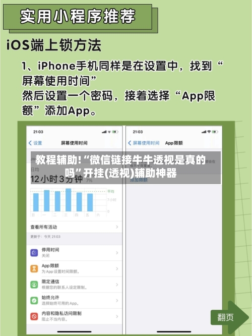 教程辅助!“微信链接牛牛透视是真的吗”开挂(透视)辅助神器-第2张图片