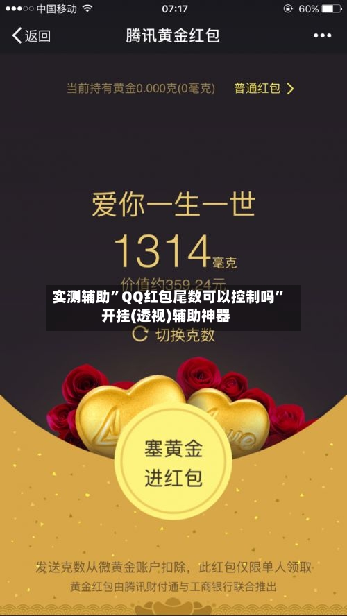 实测辅助	”QQ红包尾数可以控制吗”开挂(透视)辅助神器-第2张图片