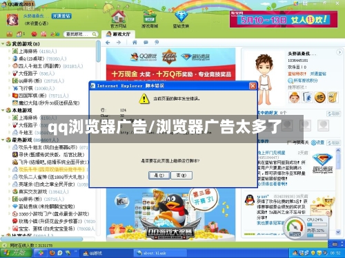 qq浏览器广告/浏览器广告太多了