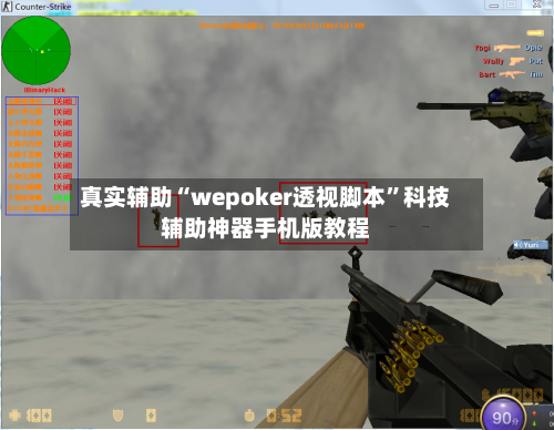 真实辅助“wepoker透视脚本”科技辅助神器手机版教程-第2张图片