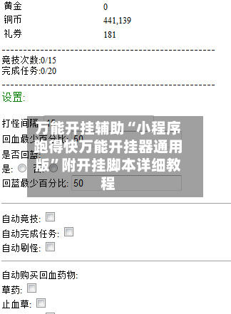 万能开挂辅助“小程序跑得快万能开挂器通用版”附开挂脚本详细教程-第2张图片