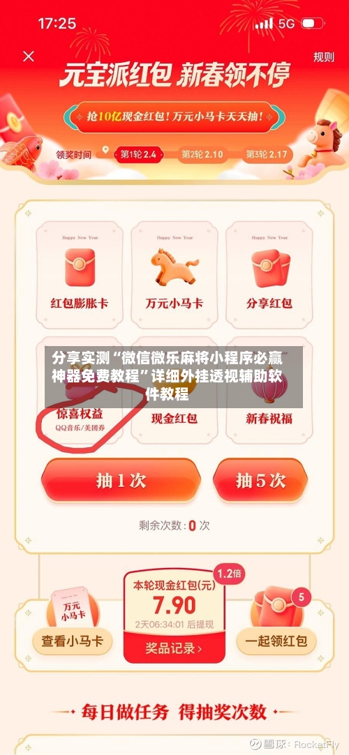 分享实测“微信微乐麻将小程序必赢神器免费教程”详细外挂透视辅助软件教程