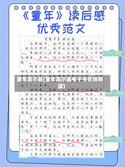 童年高尔基(童年高尔基电子书在线阅读)
