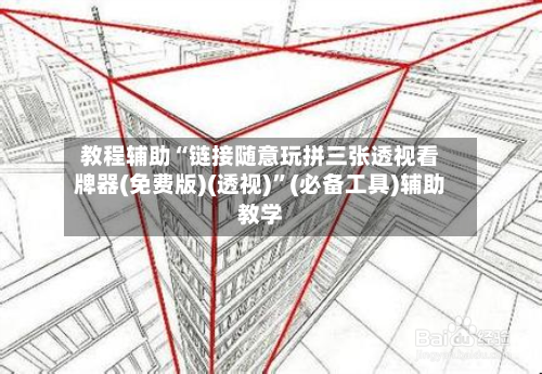 教程辅助“链接随意玩拼三张透视看牌器(免费版)(透视)”(必备工具)辅助教学