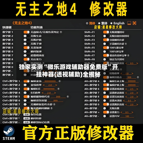 独家实测“微乐游戏辅助器免费版”开挂神器{透视辅助}全揭秘-第2张图片