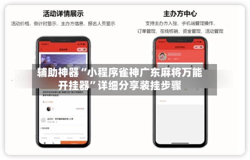 辅助神器“小程序雀神广东麻将万能开挂器”详细分享装挂步骤-第2张图片