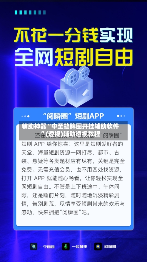 辅助神器“中至赣牌圈开挂辅助软件	”(透视)辅助透视教程-第2张图片