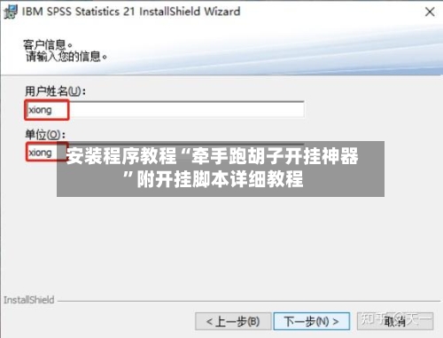安装程序教程“牵手跑胡子开挂神器”附开挂脚本详细教程-第2张图片