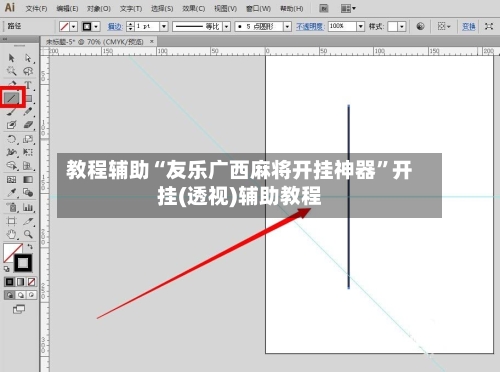 教程辅助“友乐广西麻将开挂神器	”开挂(透视)辅助教程-第2张图片