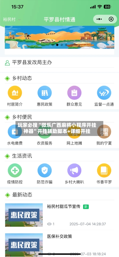 玩家必搜“微乐广西麻将小程序开挂神器”开挂辅助脚本+详细开挂