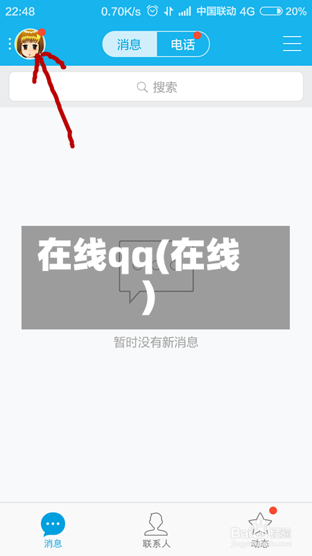 在线qq(在线)
