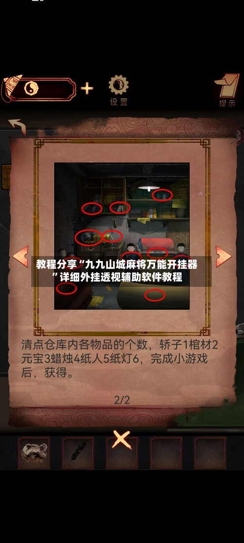 教程分享“九九山城麻将万能开挂器	”详细外挂透视辅助软件教程-第3张图片