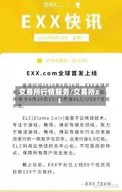 交易所行情服务/交易所zt-第2张图片