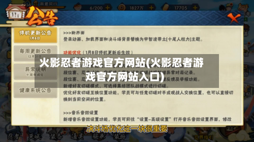火影忍者游戏官方网站(火影忍者游戏官方网站入口)