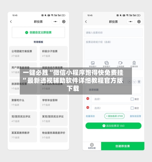 一键必胜“微信小程序跑得快免费挂”最新透视辅助软件详细教程官方版下载-第2张图片