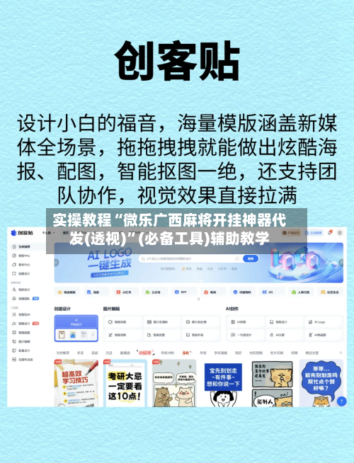 实操教程“微乐广西麻将开挂神器代发(透视)	”(必备工具)辅助教学-第2张图片