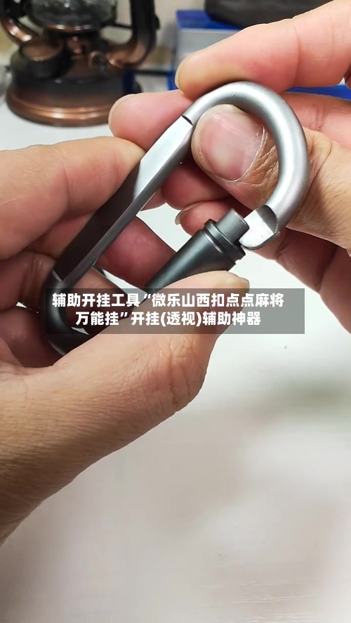 辅助开挂工具“微乐山西扣点点麻将万能挂”开挂(透视)辅助神器-第3张图片