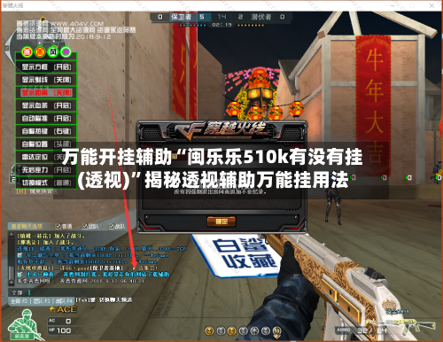 万能开挂辅助“闽乐乐510k有没有挂(透视)”揭秘透视辅助万能挂用法-第3张图片