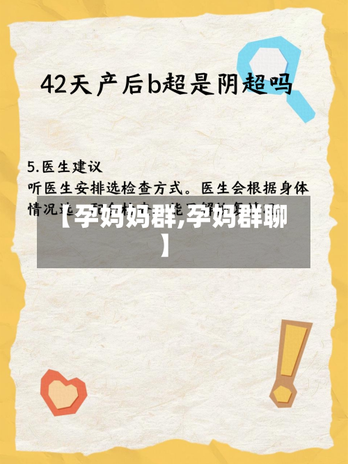 【孕妈妈群,孕妈群聊】