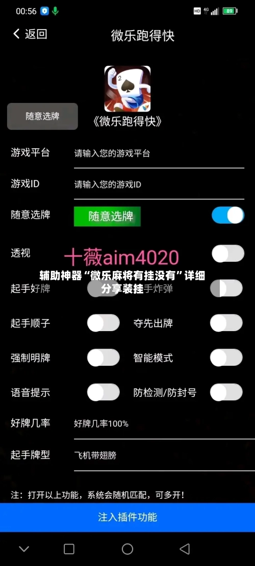 辅助神器“微乐麻将有挂没有”详细分享装挂
