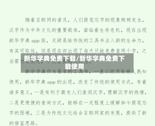 新华字典免费下载/新华字典免费下载使用