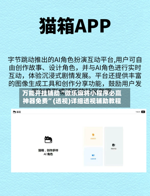 万能开挂辅助“微乐麻将小程序必赢神器免费”(透视)详细透视辅助教程