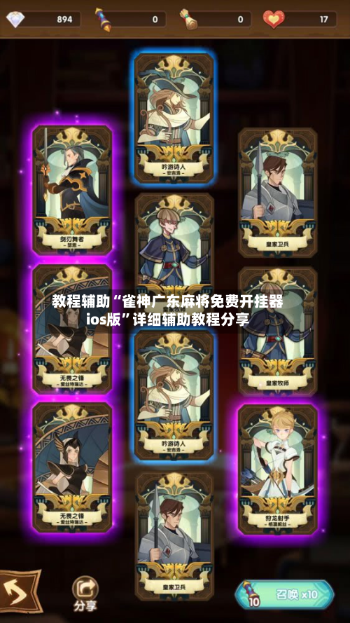 教程辅助“雀神广东麻将免费开挂器ios版	”详细辅助教程分享-第2张图片