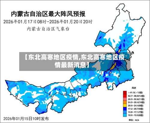 【东北高寒地区疫情,东北高寒地区疫情最新消息】-第2张图片