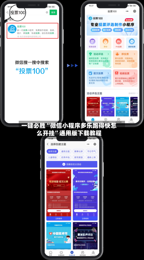 一键必胜“微信小程序多乐跑得快怎么开挂”通用版下载教程-第2张图片