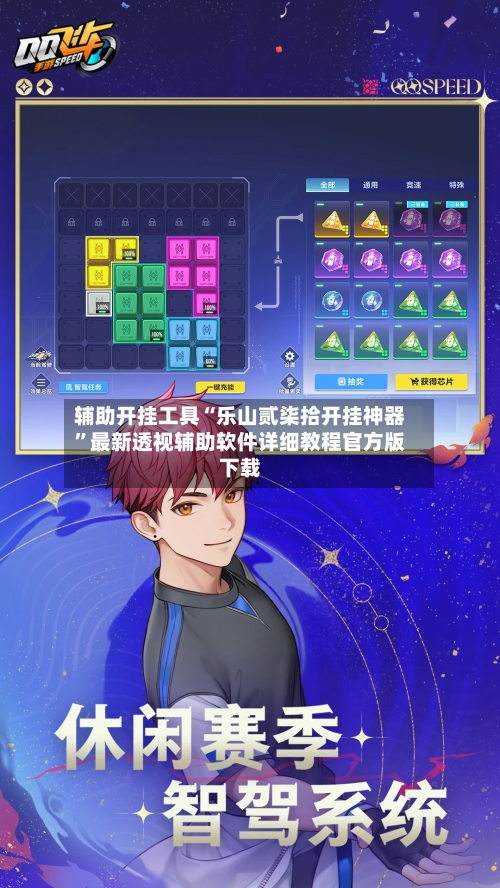 辅助开挂工具“乐山贰柒拾开挂神器”最新透视辅助软件详细教程官方版下载-第3张图片