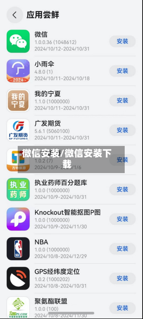 微信安装/微信安装下载-第2张图片