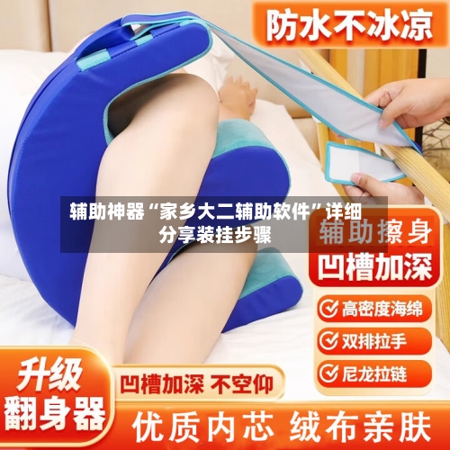 辅助神器“家乡大二辅助软件”详细分享装挂步骤