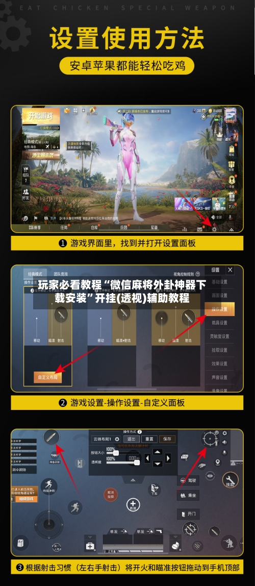 玩家必看教程“微信麻将外卦神器下载安装”开挂(透视)辅助教程