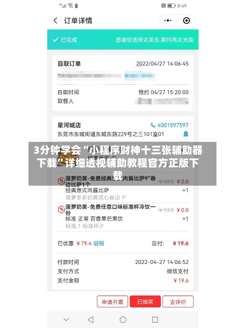 3分钟学会“小程序财神十三张辅助器下载”详细透视辅助教程官方正版下载-第3张图片