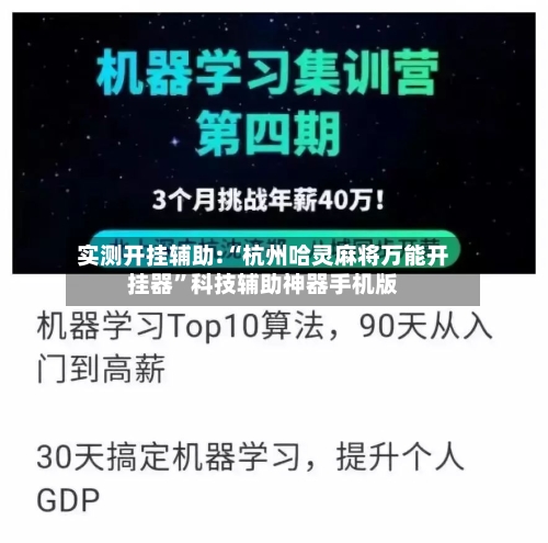 实测开挂辅助:“杭州哈灵麻将万能开挂器”科技辅助神器手机版-第3张图片