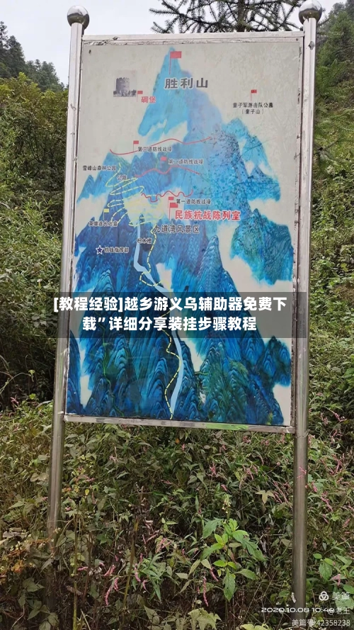 [教程经验]越乡游义乌辅助器免费下载”详细分享装挂步骤教程-第2张图片