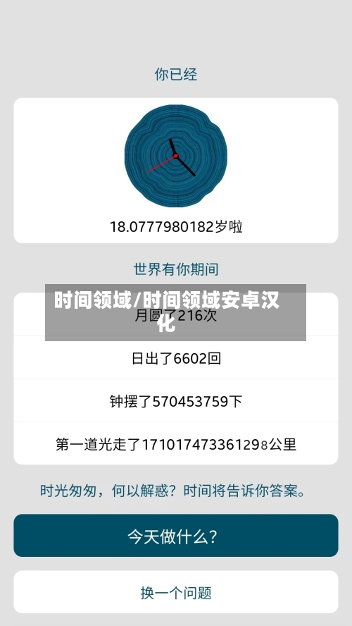 时间领域/时间领域安卓汉化-第2张图片